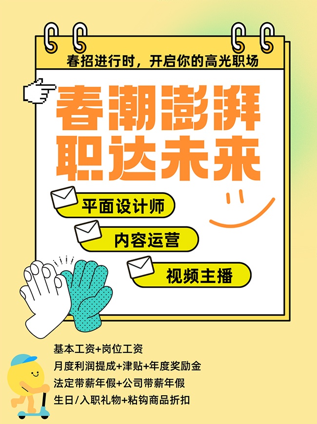 简约春季招聘小红书封面海报