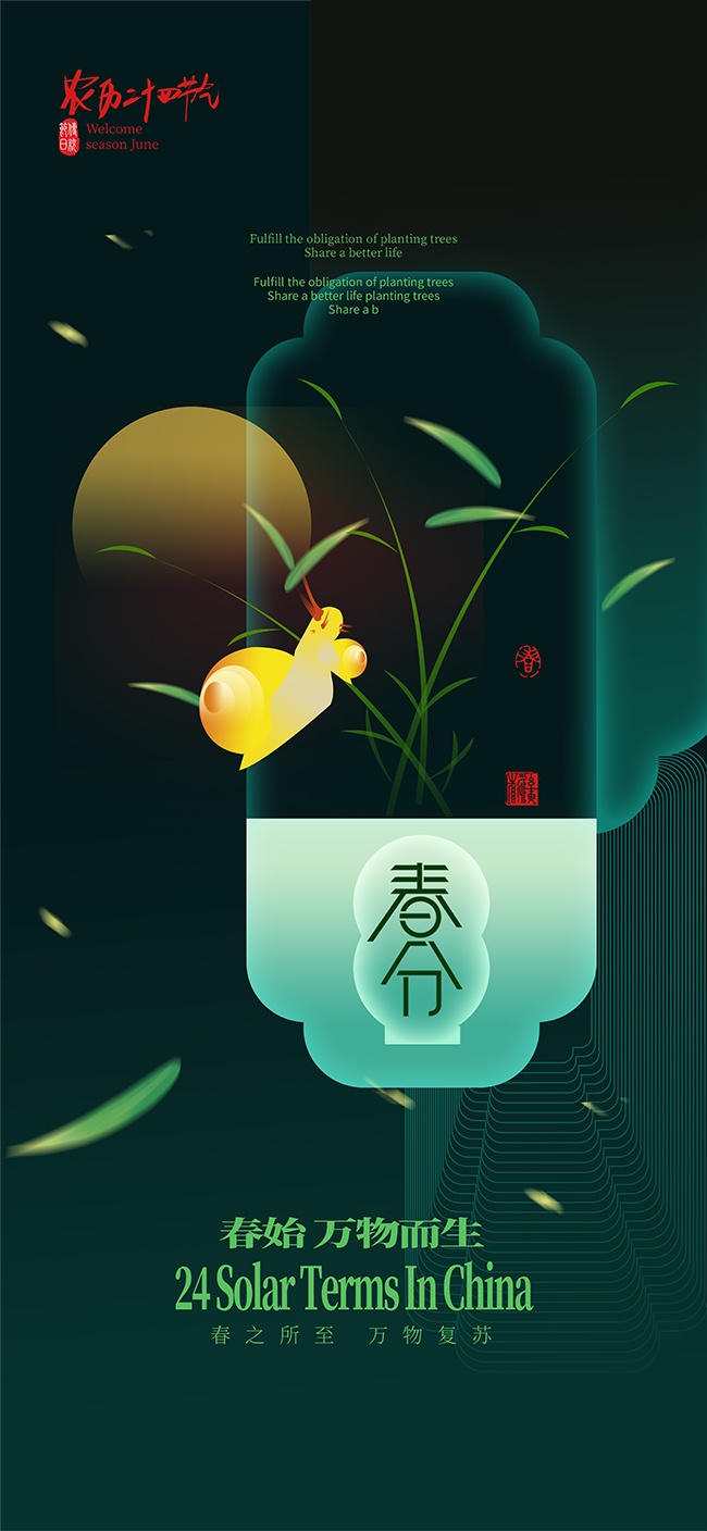 春分节气海报图片素材