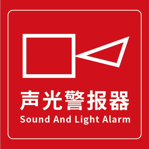 声光报警器图标素材矢量-公共标识-百图汇素材网