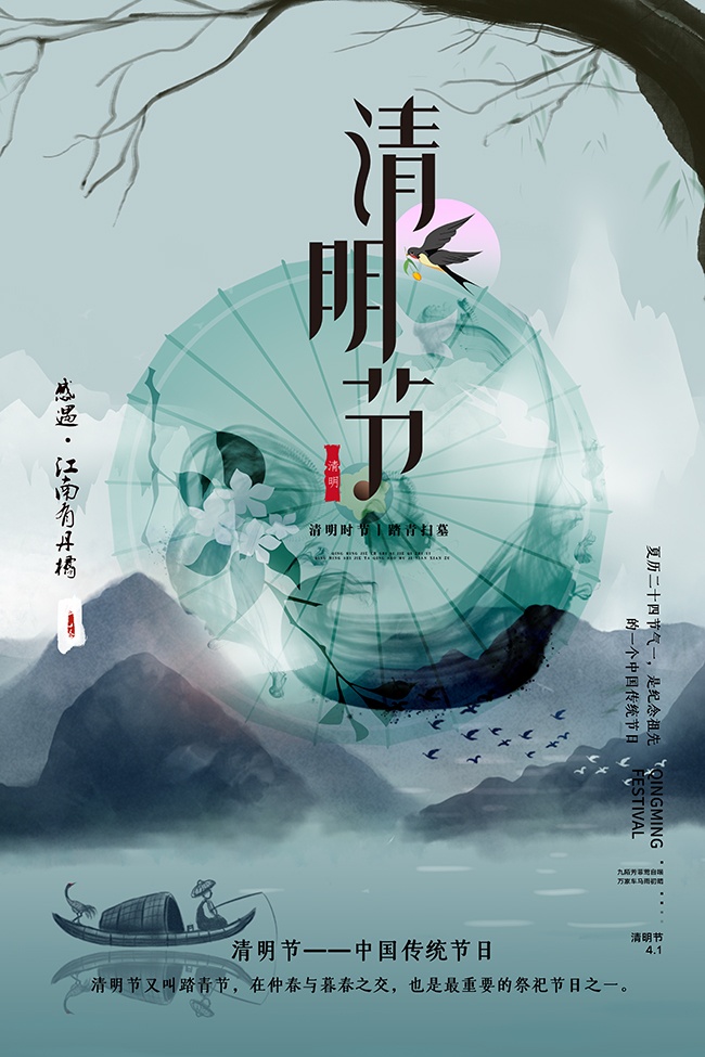 清明节海报图片下载