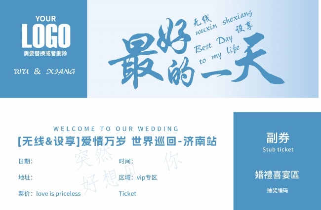 婚礼抽奖券模板图片