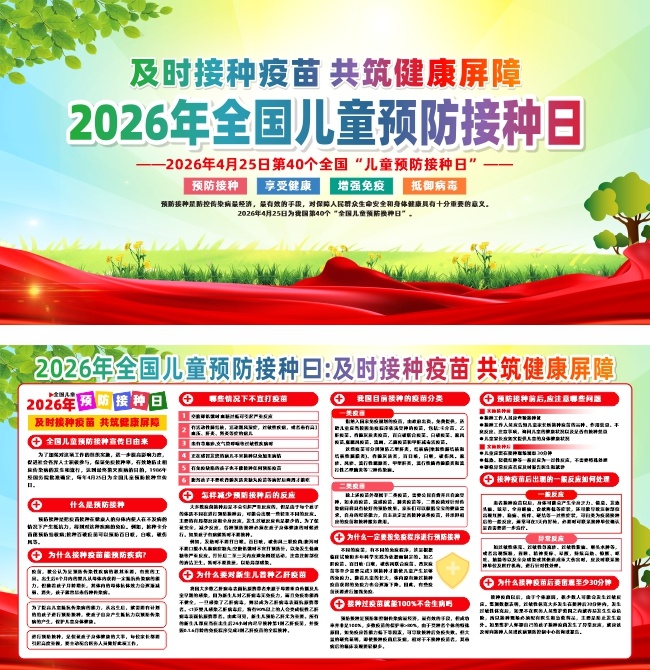 2026��ȫ����ͯԤ��������չ��