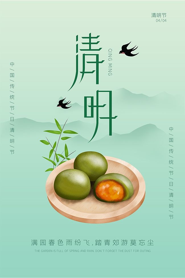 清明海报图片素材下载