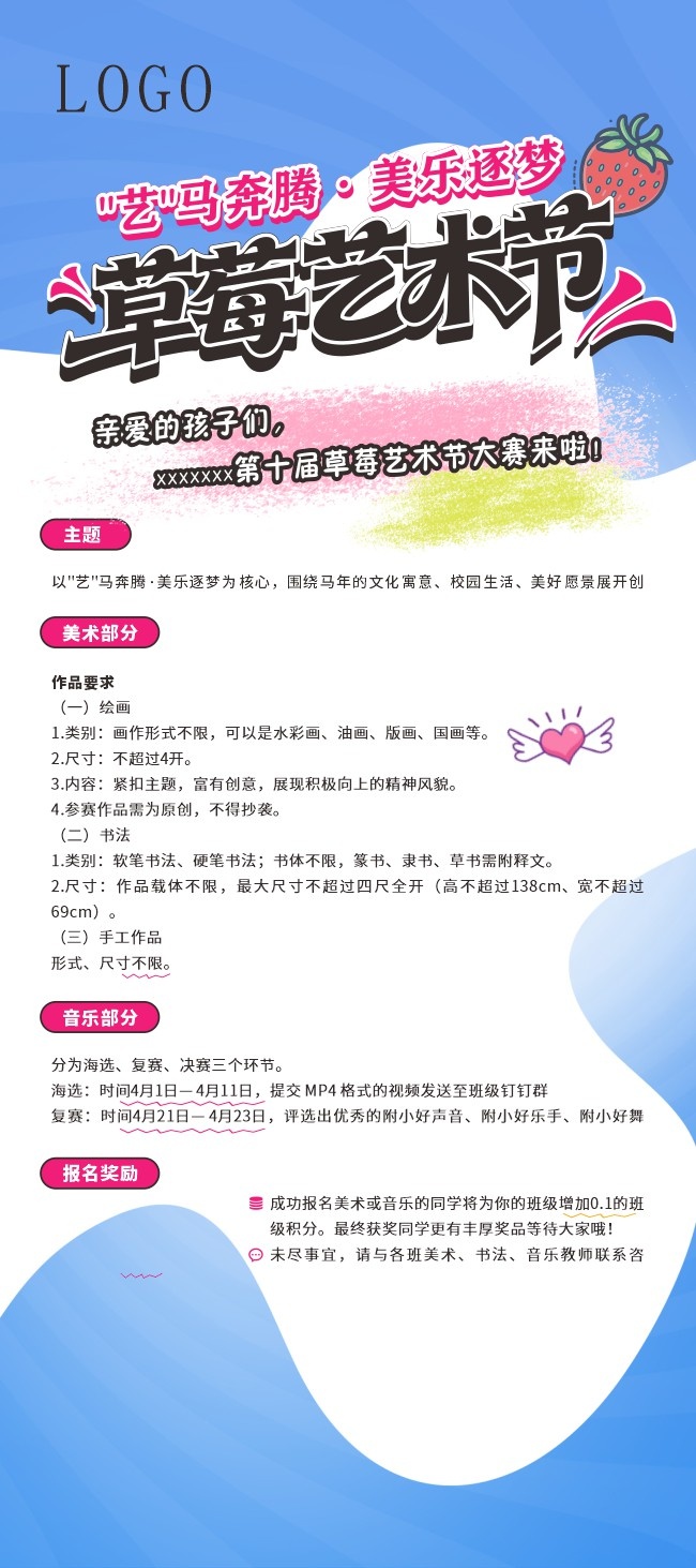 草莓艺术节活动展架设计