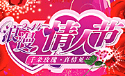 情人节浪漫字体与红玫瑰背景