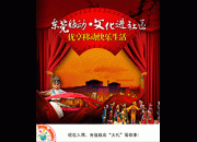 中国风海报 戏剧文化